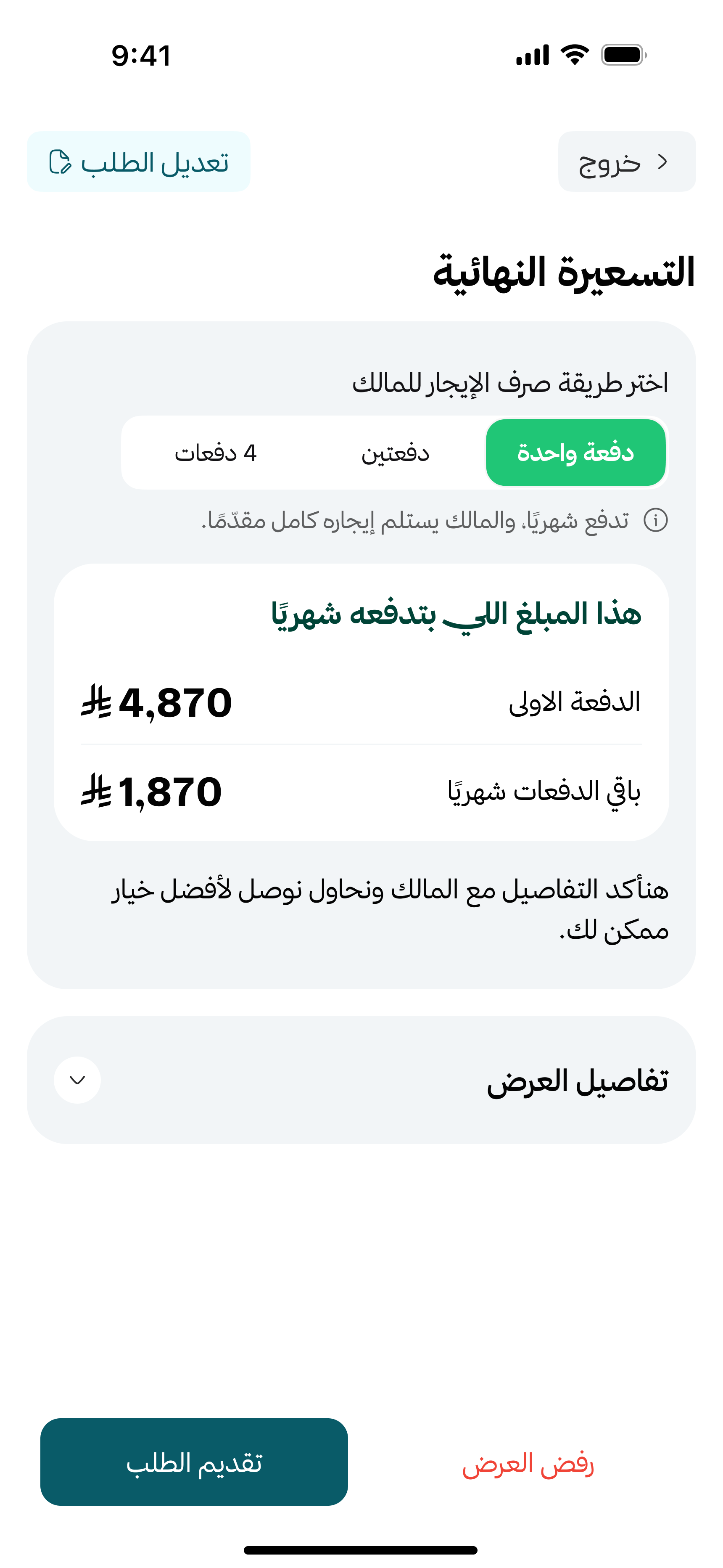 لقطة شاشة لتطبيق إيجاري — موافقة فورية